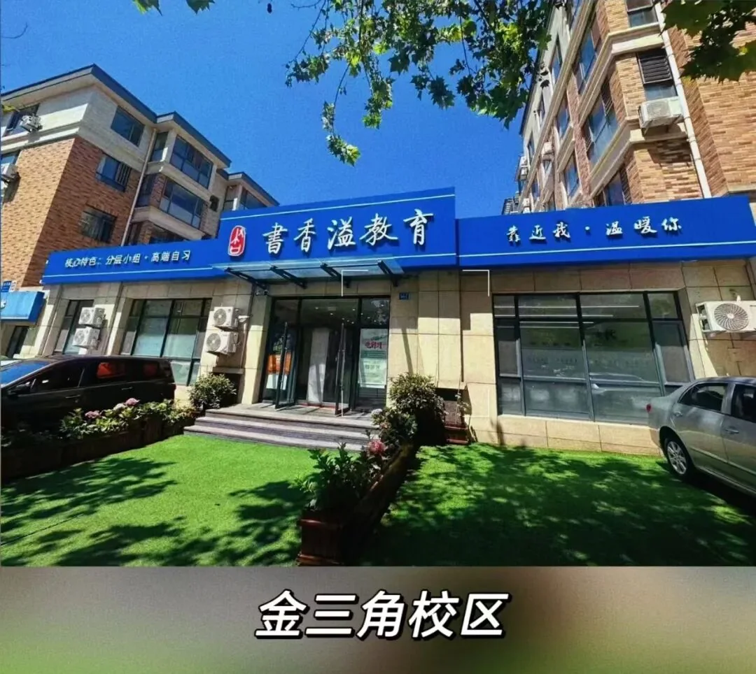 金三角校区门面完整实景