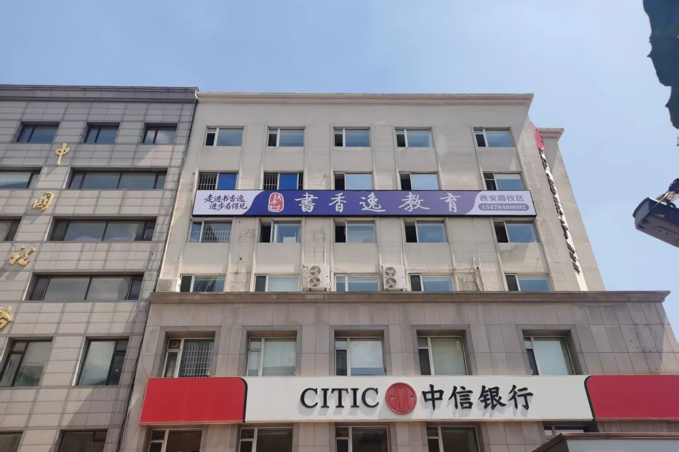 书香逸学校西安路校区门面实景
