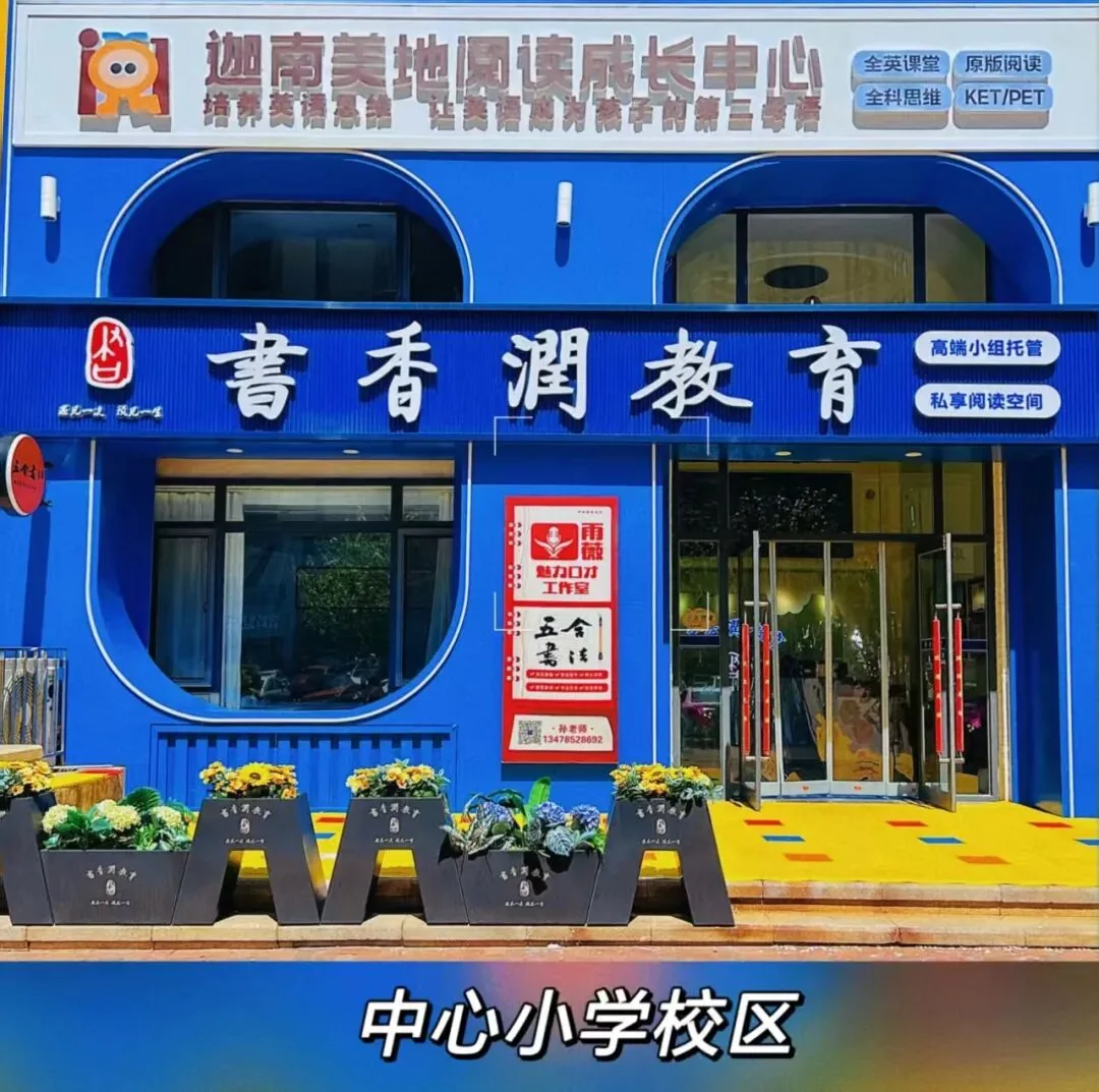 中心小学校区门面完整实景