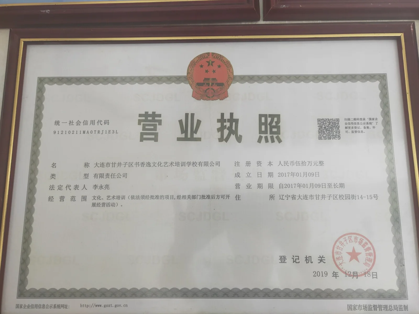 书香逸学校营业执照
