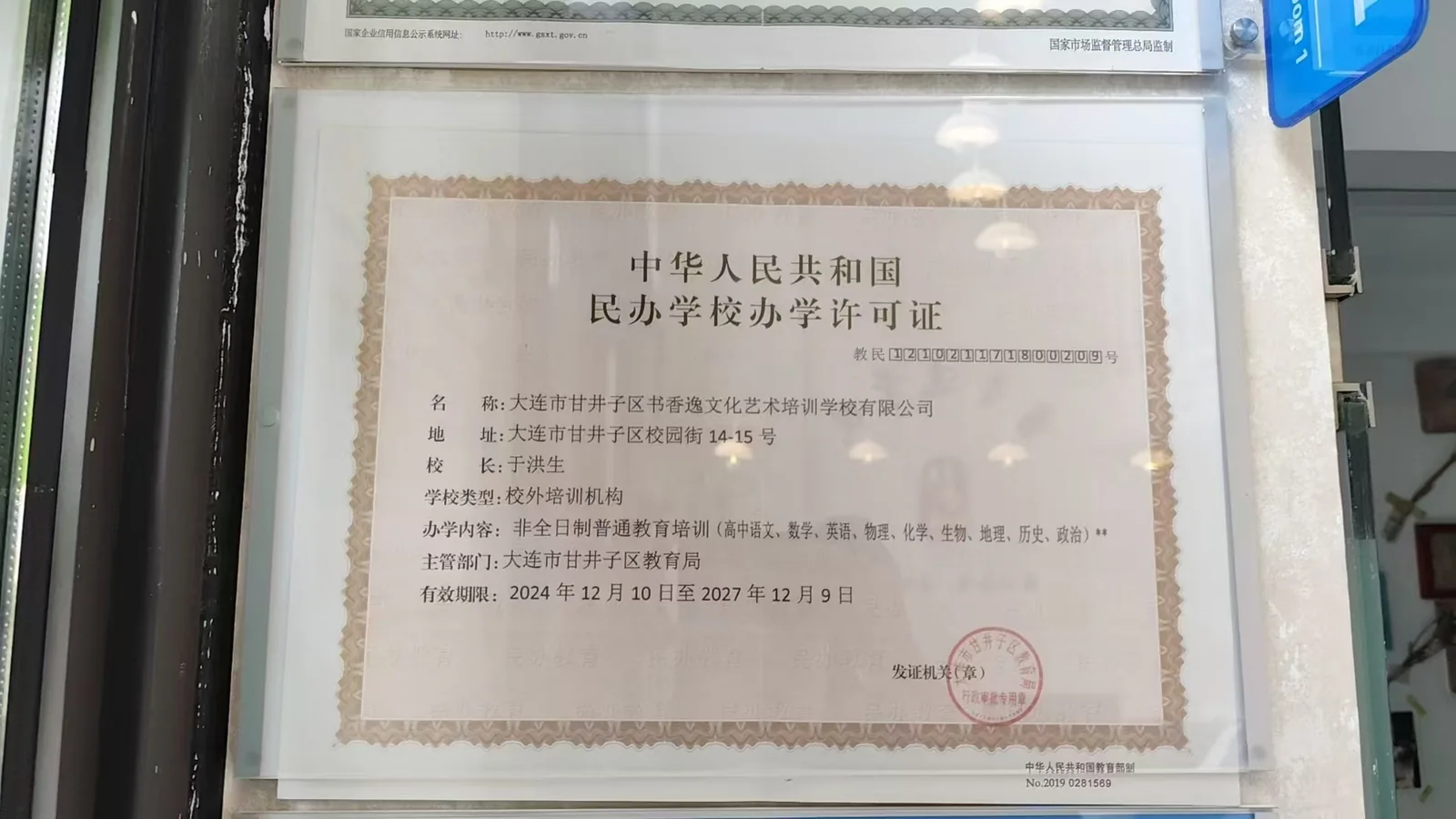 书香逸学校办学许可证